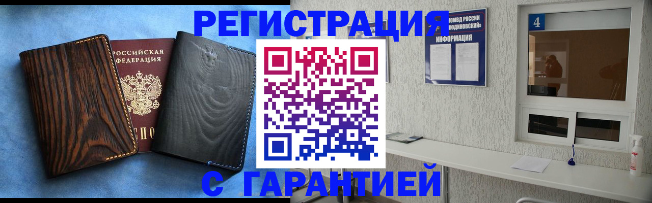 прописка для военкомата в Орехово-Зуево