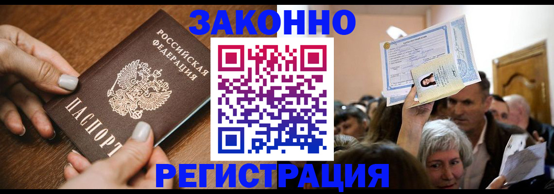 регистрация в Орехово-Зуево